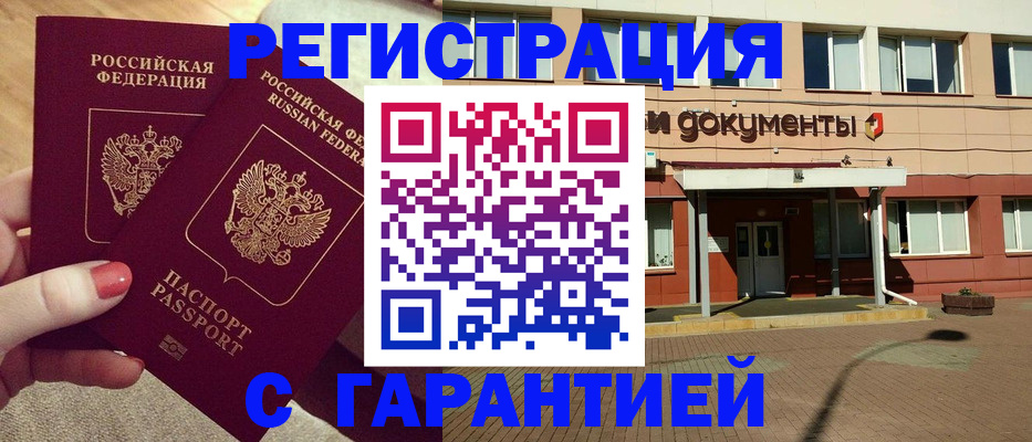 прописка для военкомата в Новомосковске