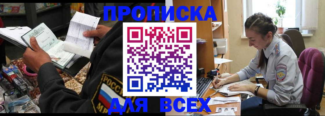 временная регистрация для всех в Новомосковске