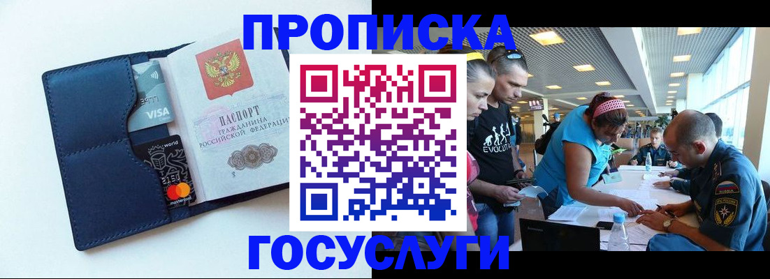 прописка штамп в Новомосковске