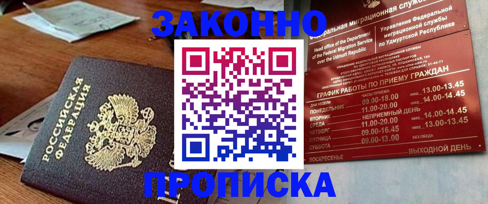 прописка для школы в Новомосковске